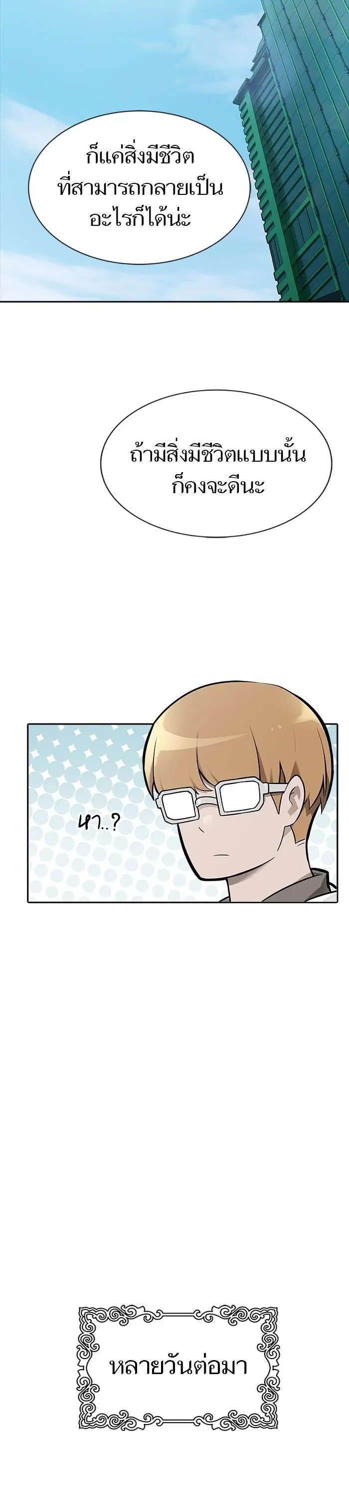 Tower of God ตอนที่ 616 หน้า 16