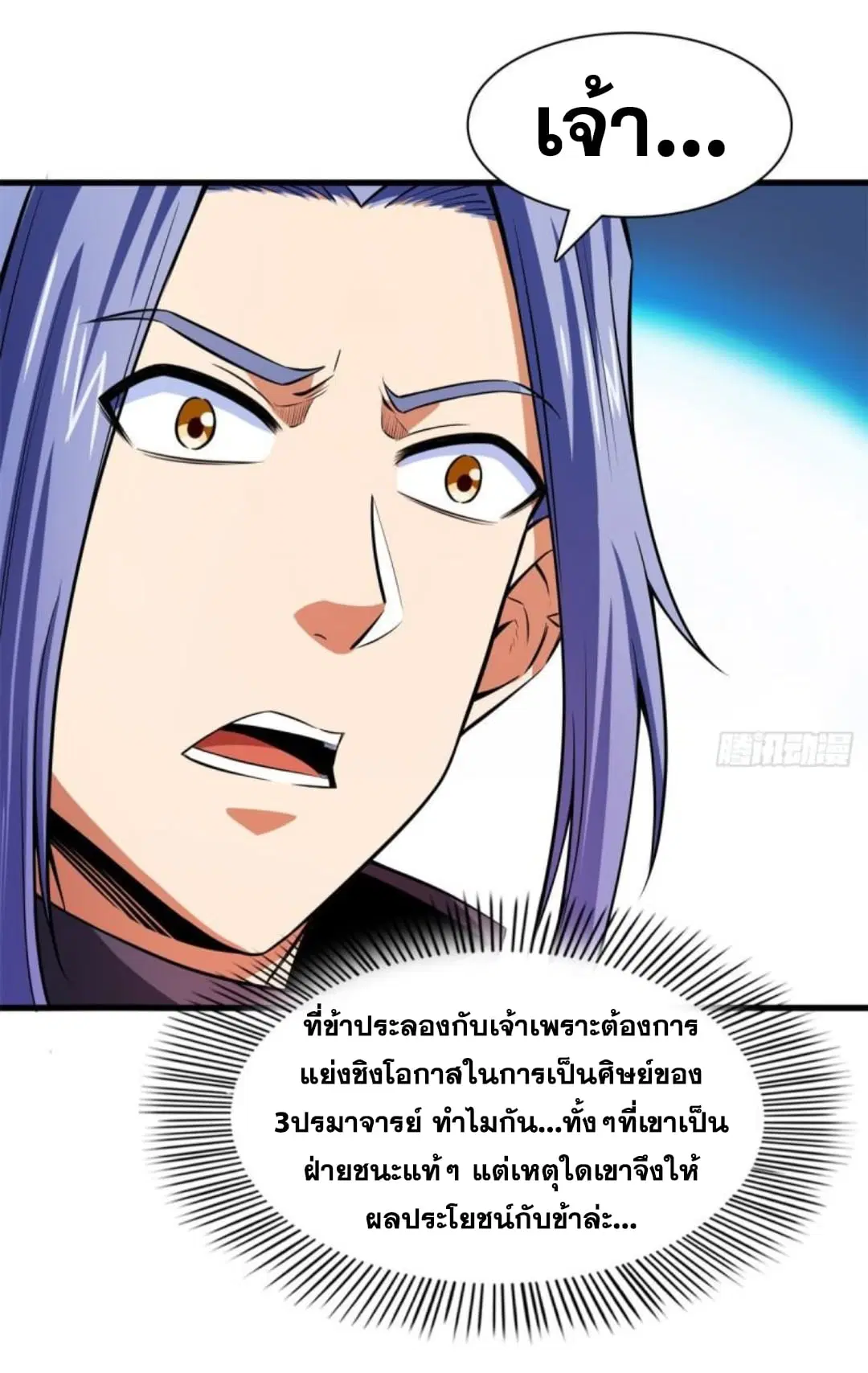 Library to Heaven’s Path ตอนที่ 133 หน้า 6