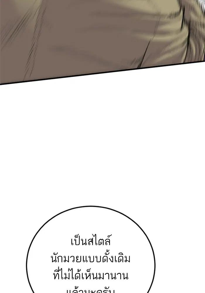 Manager Kim ตอนที่ 118 หน้า 75