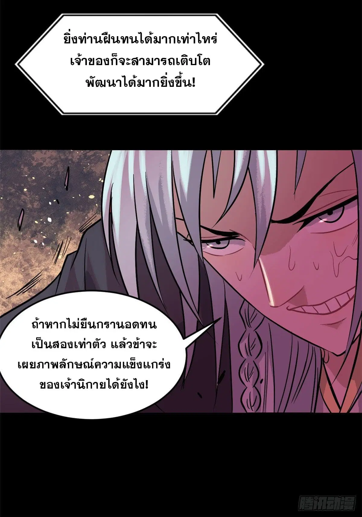 All Hail the Sect Leader ตอนที่ 122 หน้า 24