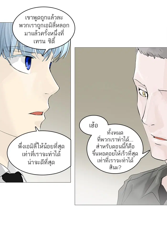 Tower of God ตอนที่ 233 หน้า 32