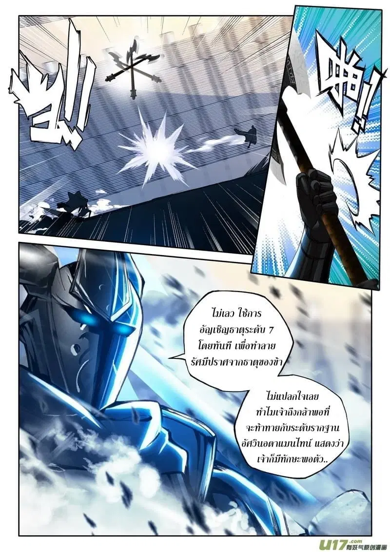Shen Yin Wang Zuo ตอนที่ 113 หน้า 5