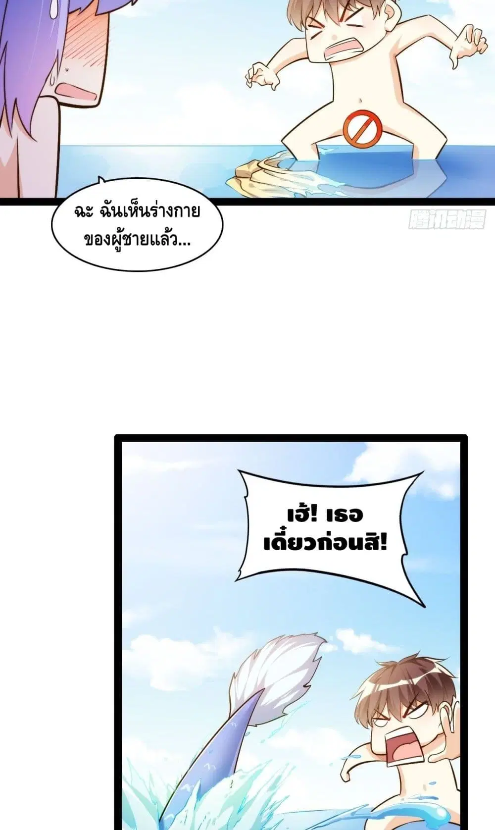 Tianjie Agent ตอนที่ 118 หน้า 8