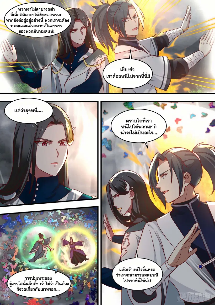 Martial Peak ตอนที่ 1457 หน้า 8