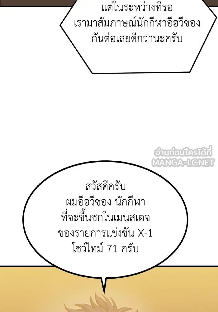 King of the Octagon ตอนที่ 41 หน้า 66