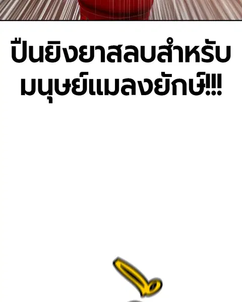 Jungle Juice ตอนที่ 35 หน้า 14