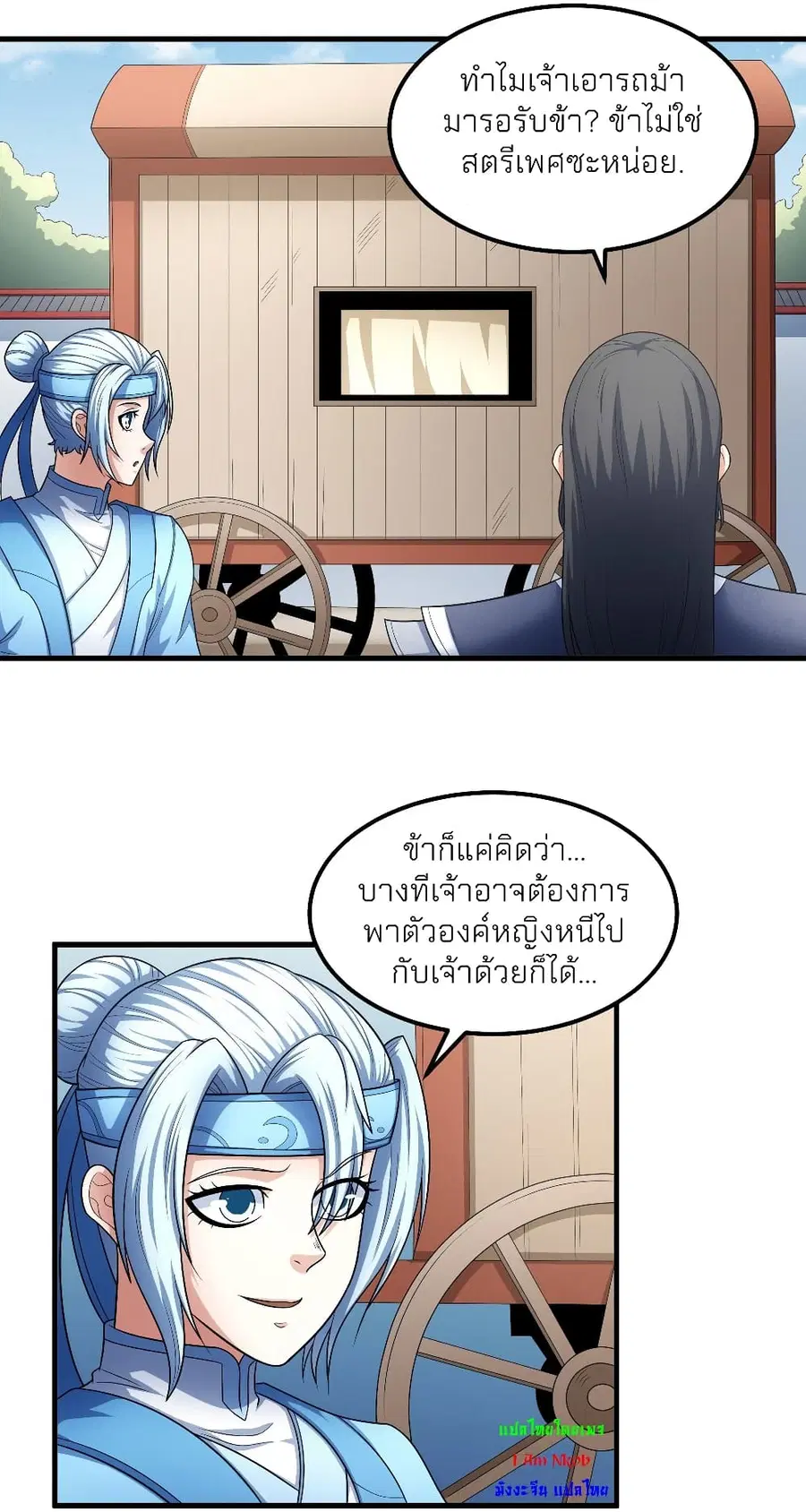 God of Martial Arts ตอนที่ 459 หน้า 12