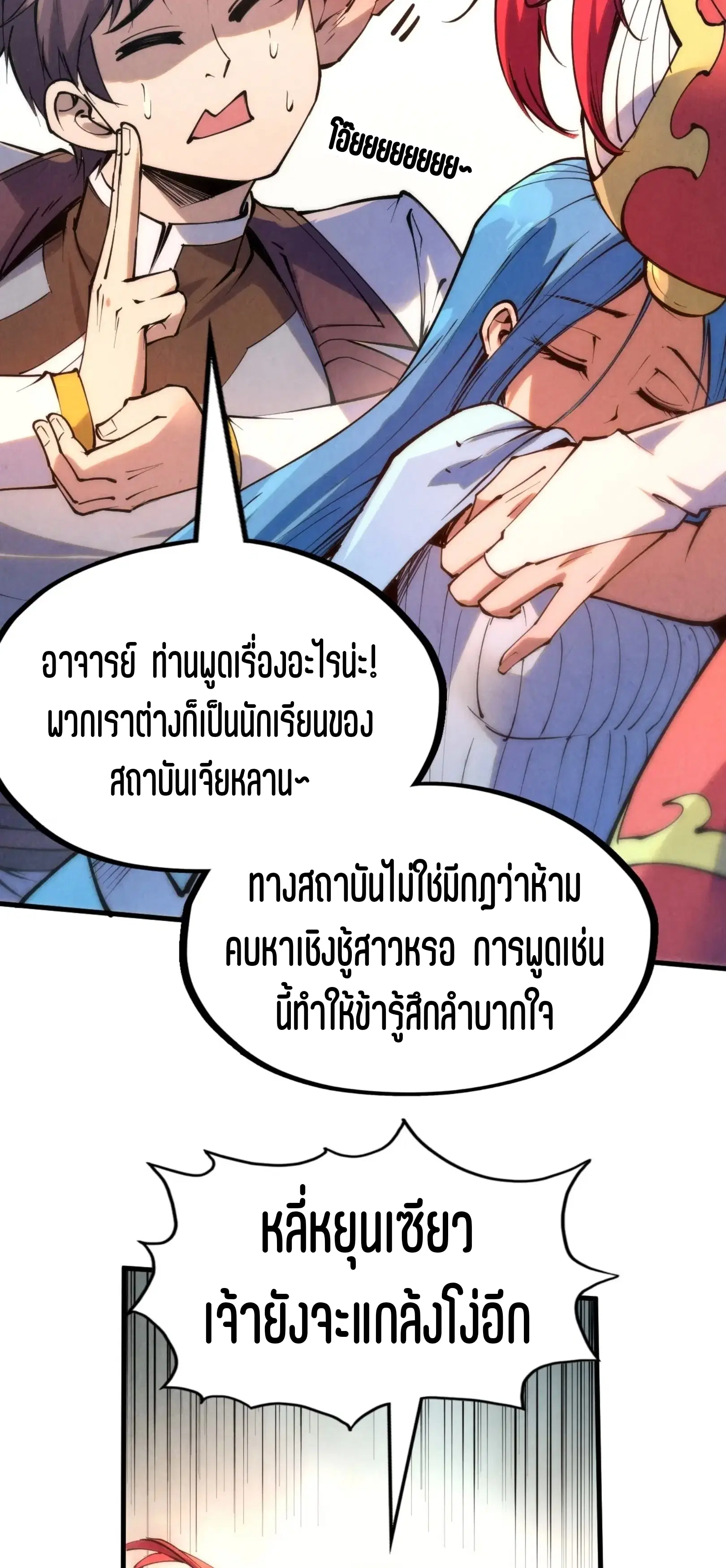 The Eternal Supreme ตอนที่ 217 หน้า 34