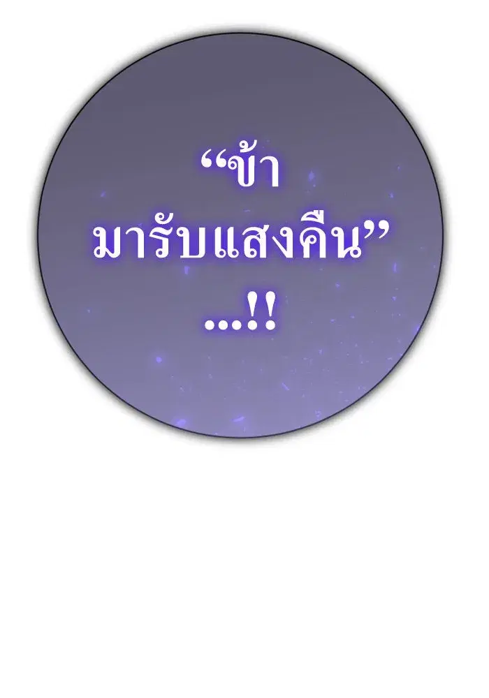 Your Throne ตอนที่ 138 หน้า 167