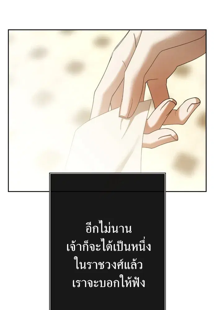 Your Throne ตอนที่ 166 หน้า 86