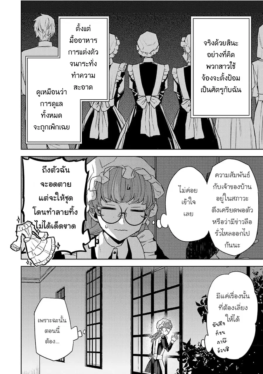 Hanayome no Yangotonaki Jijou ตอนที่ 3 หน้า 12