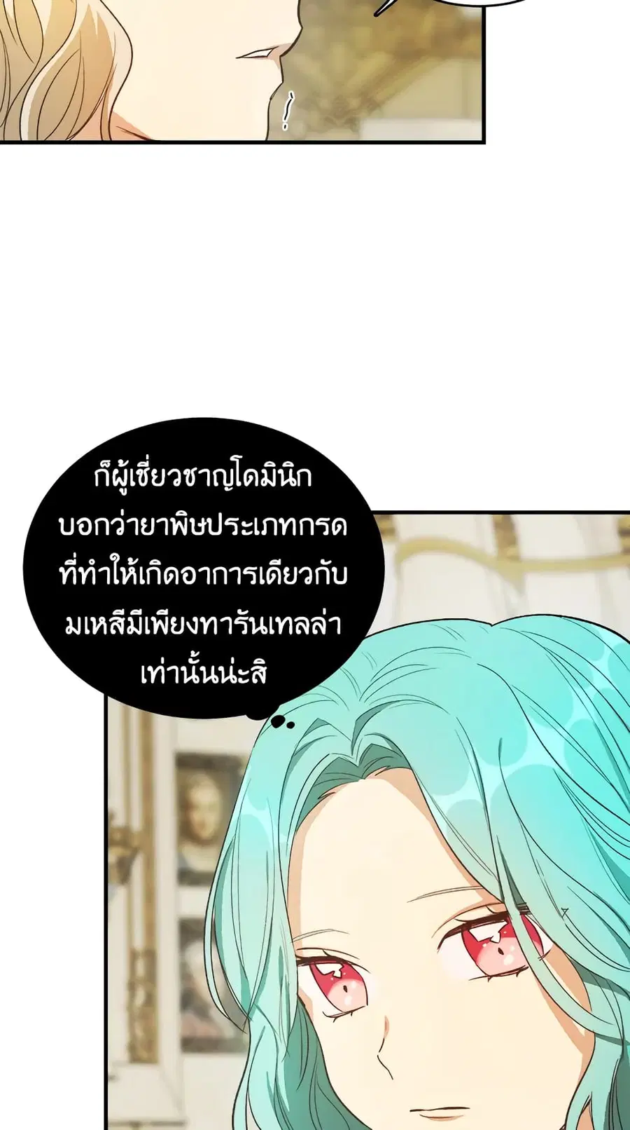 The Young Lady Is a Royal Chef ตอนที่ 45 หน้า 38