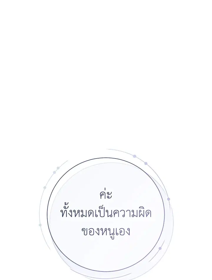 The Villain’s Match Is Too Perfect – คู่ดูตัวของนางร้ายเพอร์เฟกต์เกินไป ตอนที่ 2 หน้า 31