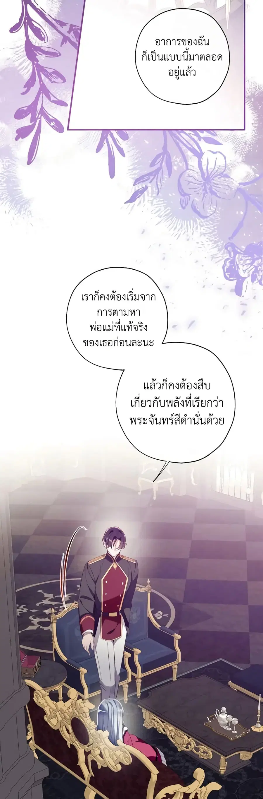 Can We Become a Family? ตอนที่ 83 หน้า 25