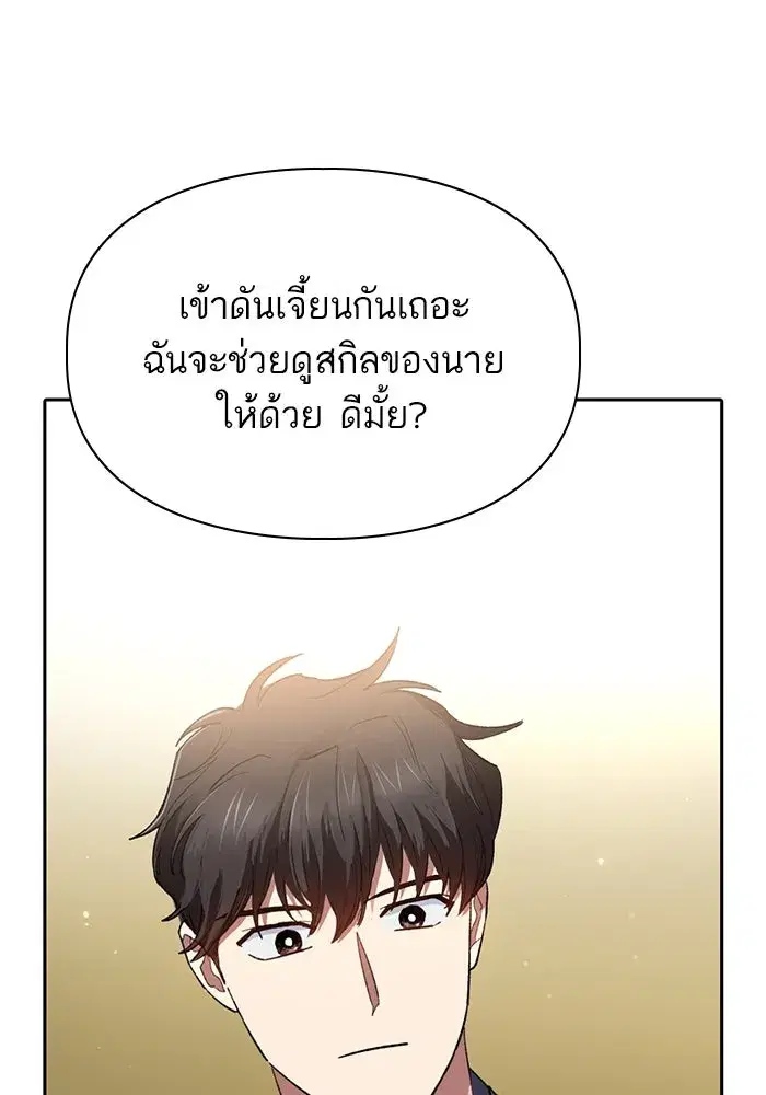 The S-Classes That I Raised (My S-Class Hunters) ตอนที่ 51 หน้า 40