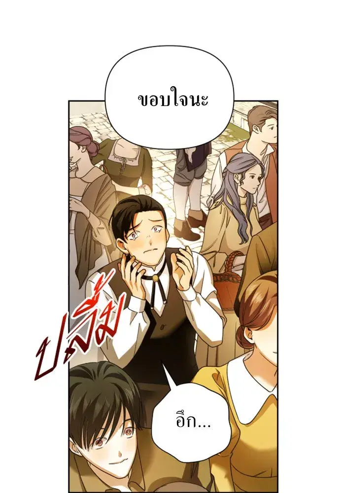Your Throne ตอนที่ 98 หน้า 149