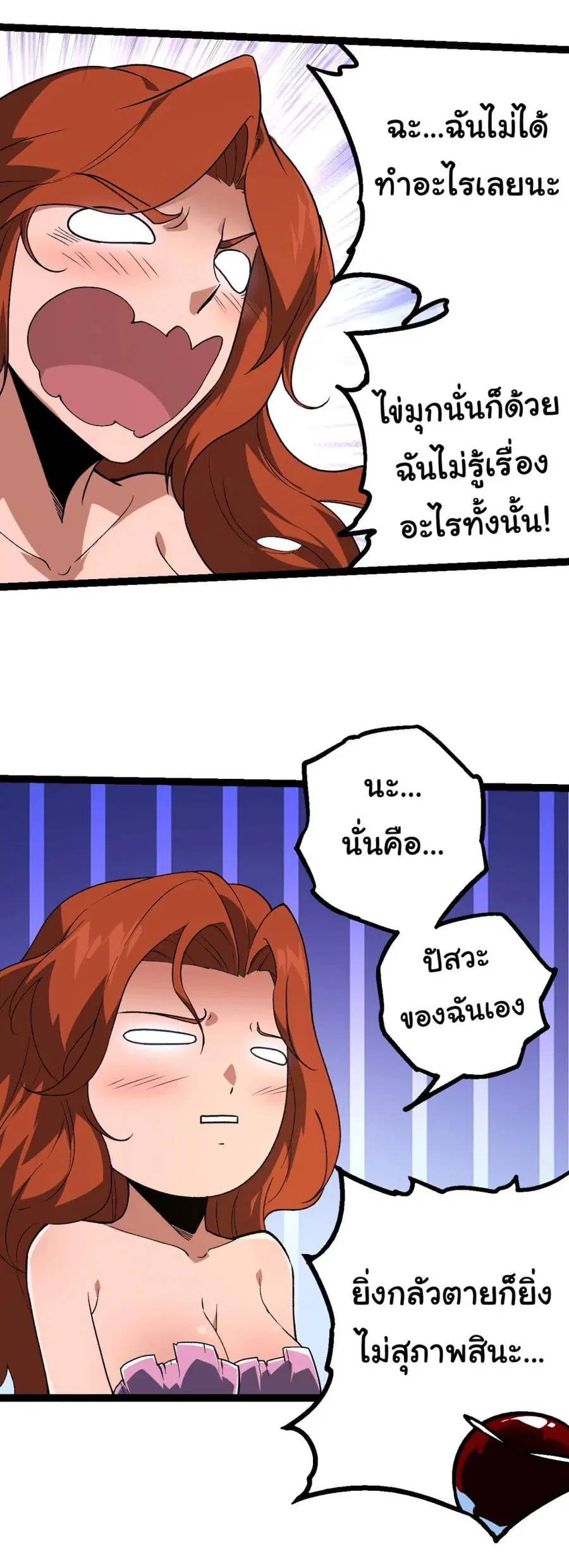 Evolution Begins With A Big Tree ตอนที่ 197 หน้า 30