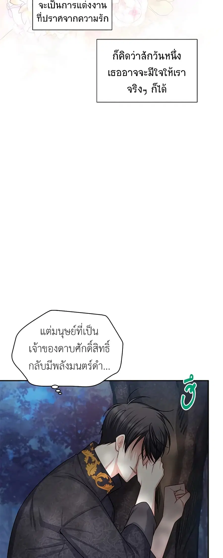 The Soulless Duchess ตอนที่ 94 หน้า 22