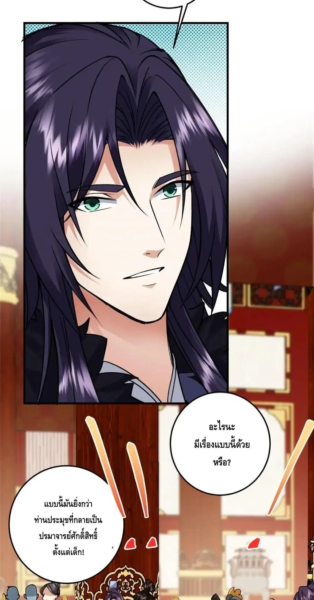 Keep A Low Profile ตอนที่ 254 หน้า 25
