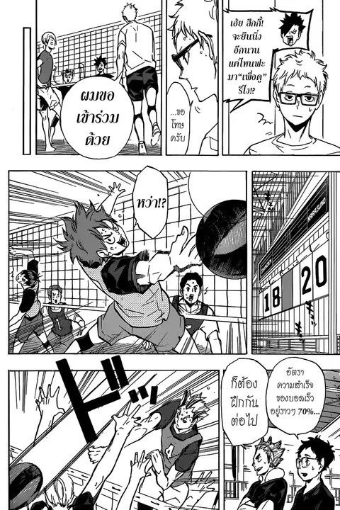 Haikyuu!! ตอนที่ 107 หน้า 8