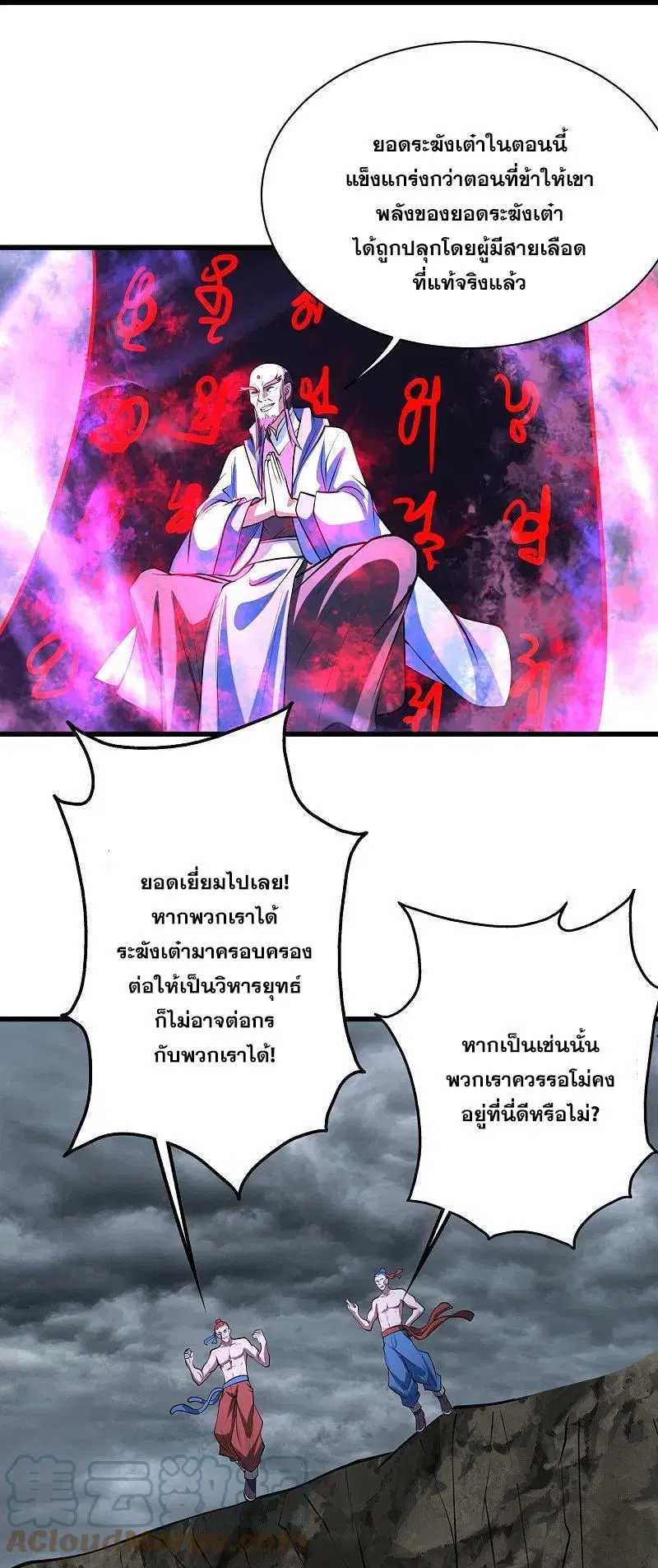 Matchless Emperor ตอนที่ 287 หน้า 23