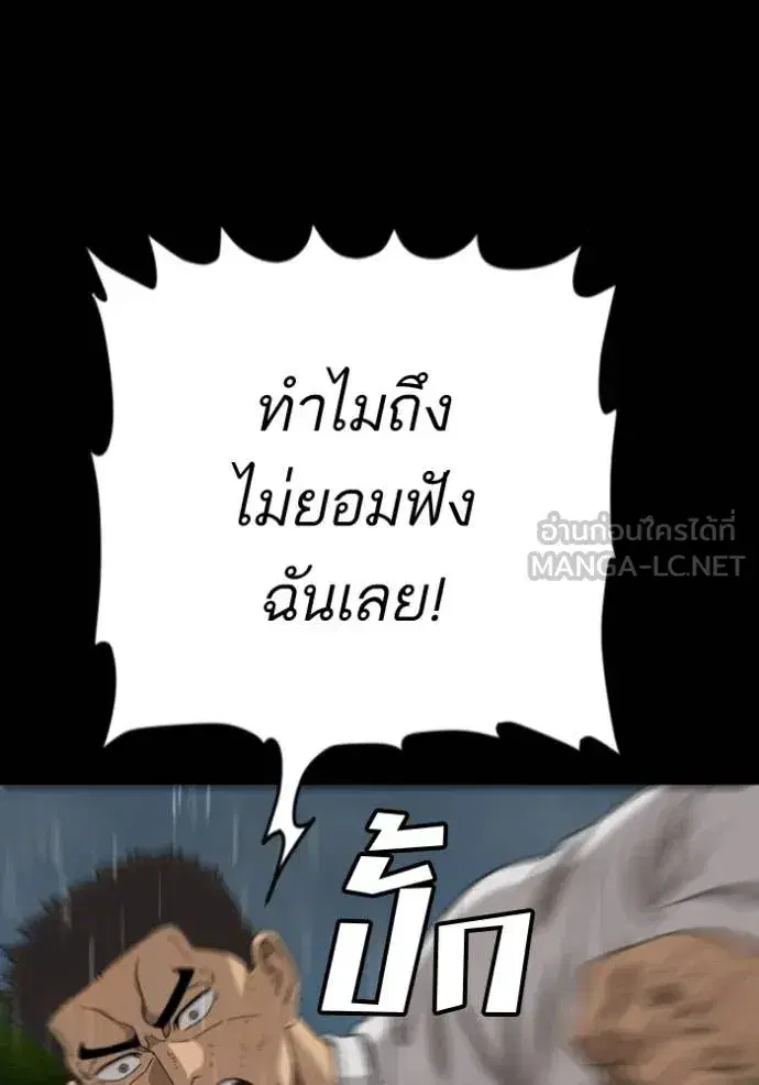 Bad Guy ตอนที่ 274 หน้า 153