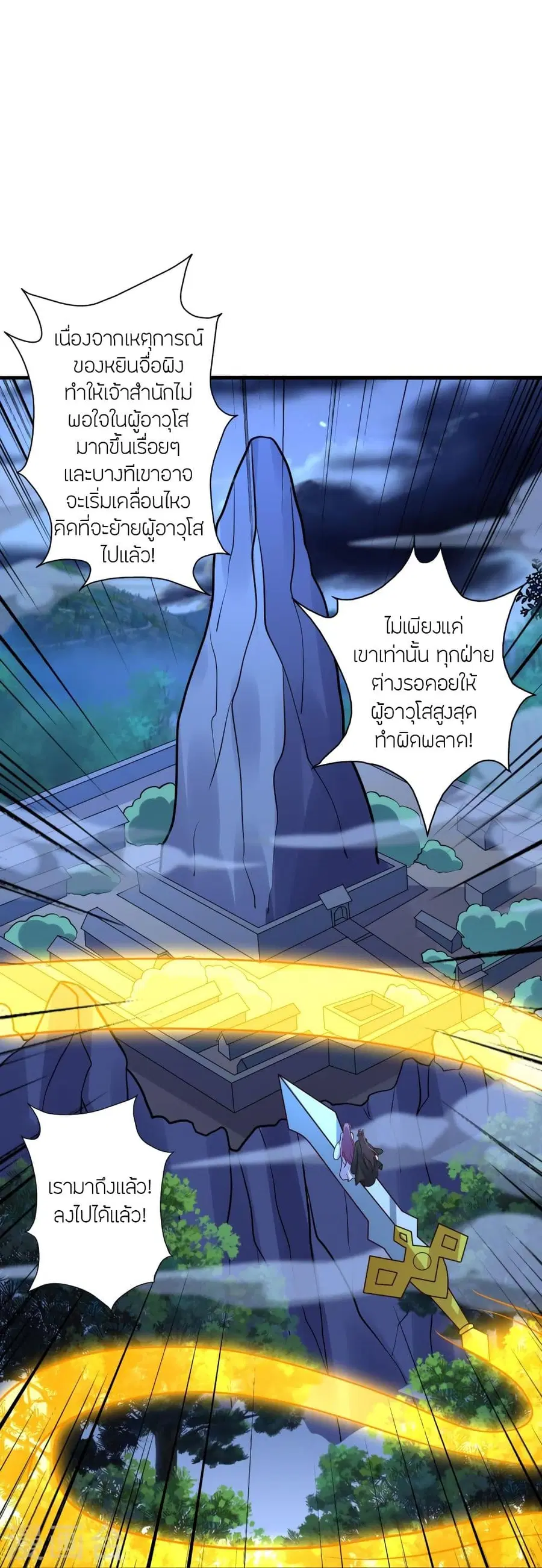 Banished Disciple’s Counterattack ราชาอมตะผู้ถูกขับไล่ ตอนที่ 314 หน้า 41