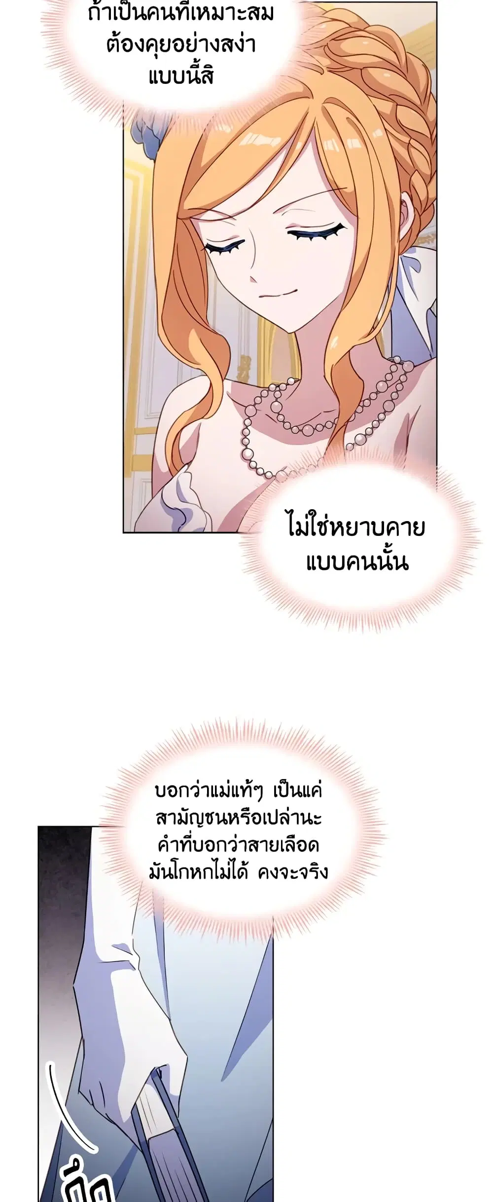 The Lady Needs a Break ตอนที่ 23 หน้า 35