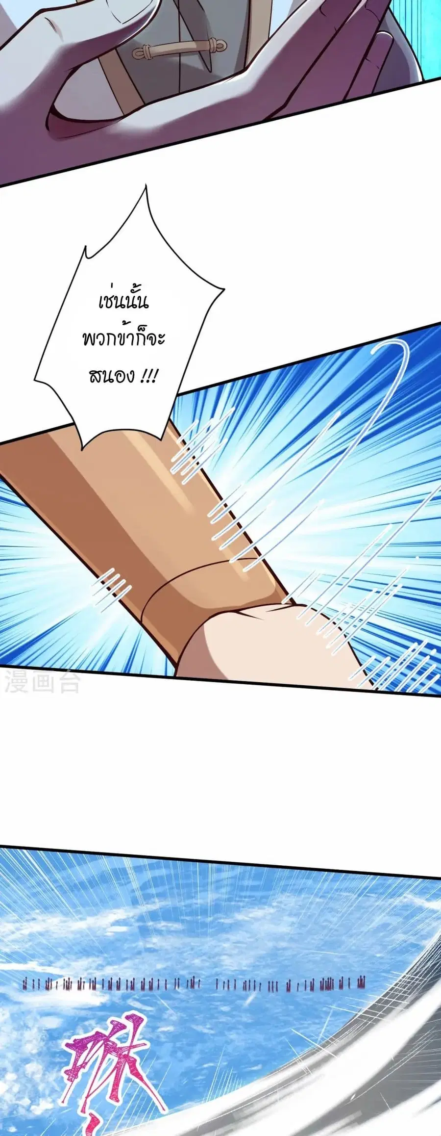 Against the Gods ตอนที่ 537 หน้า 11