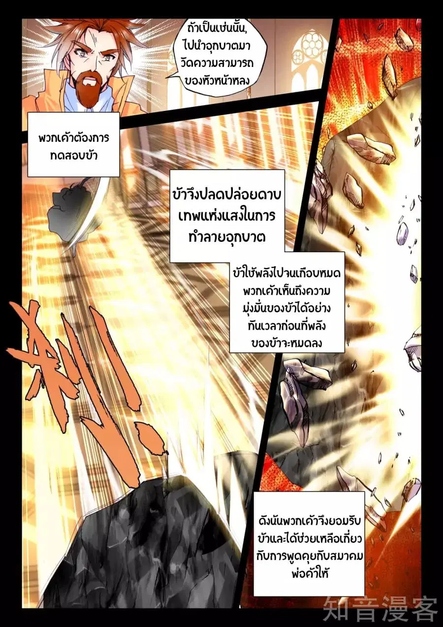 Shen Yin Wang Zuo ตอนที่ 95 หน้า 6