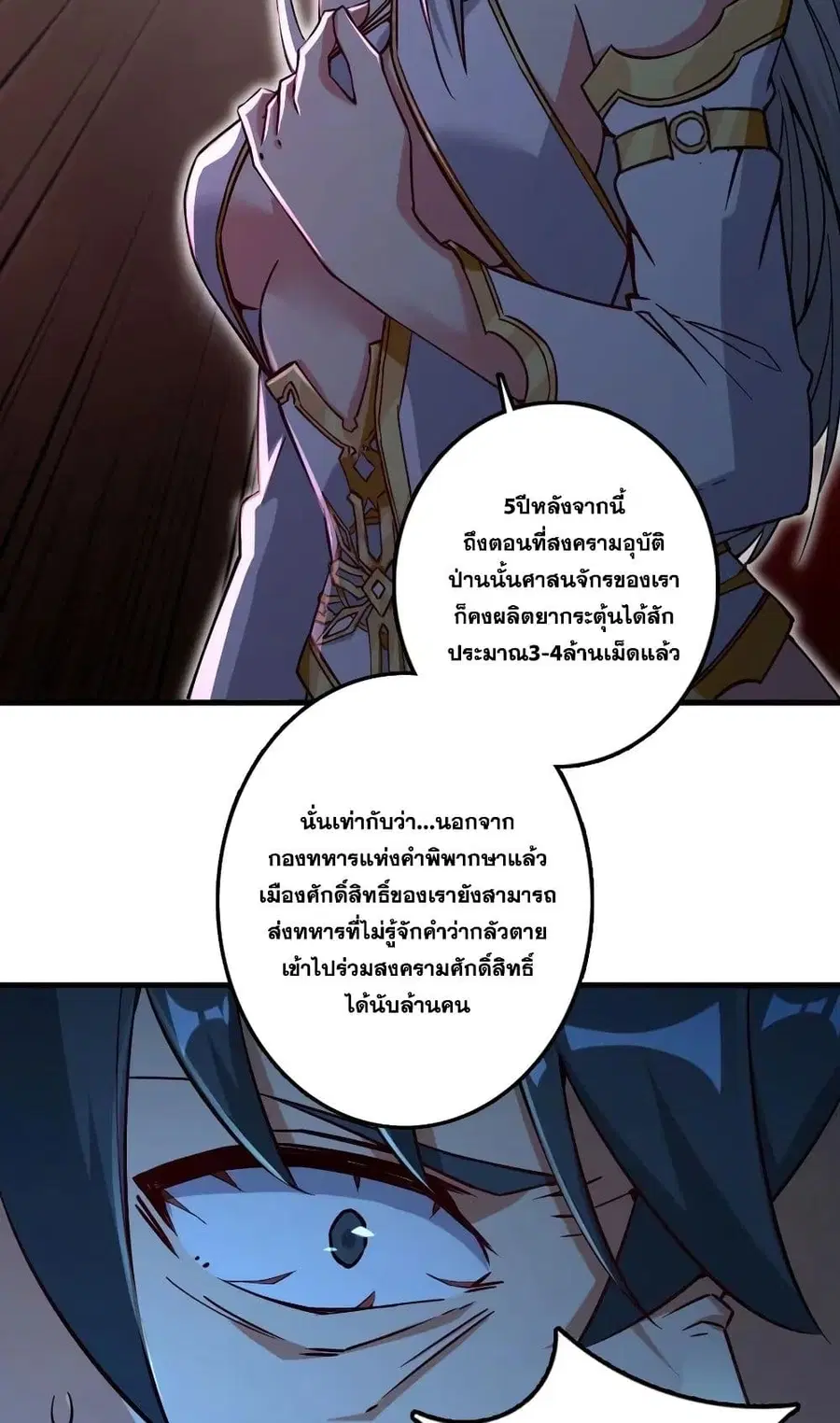 Release That Witch ตอนที่ 236 หน้า 10