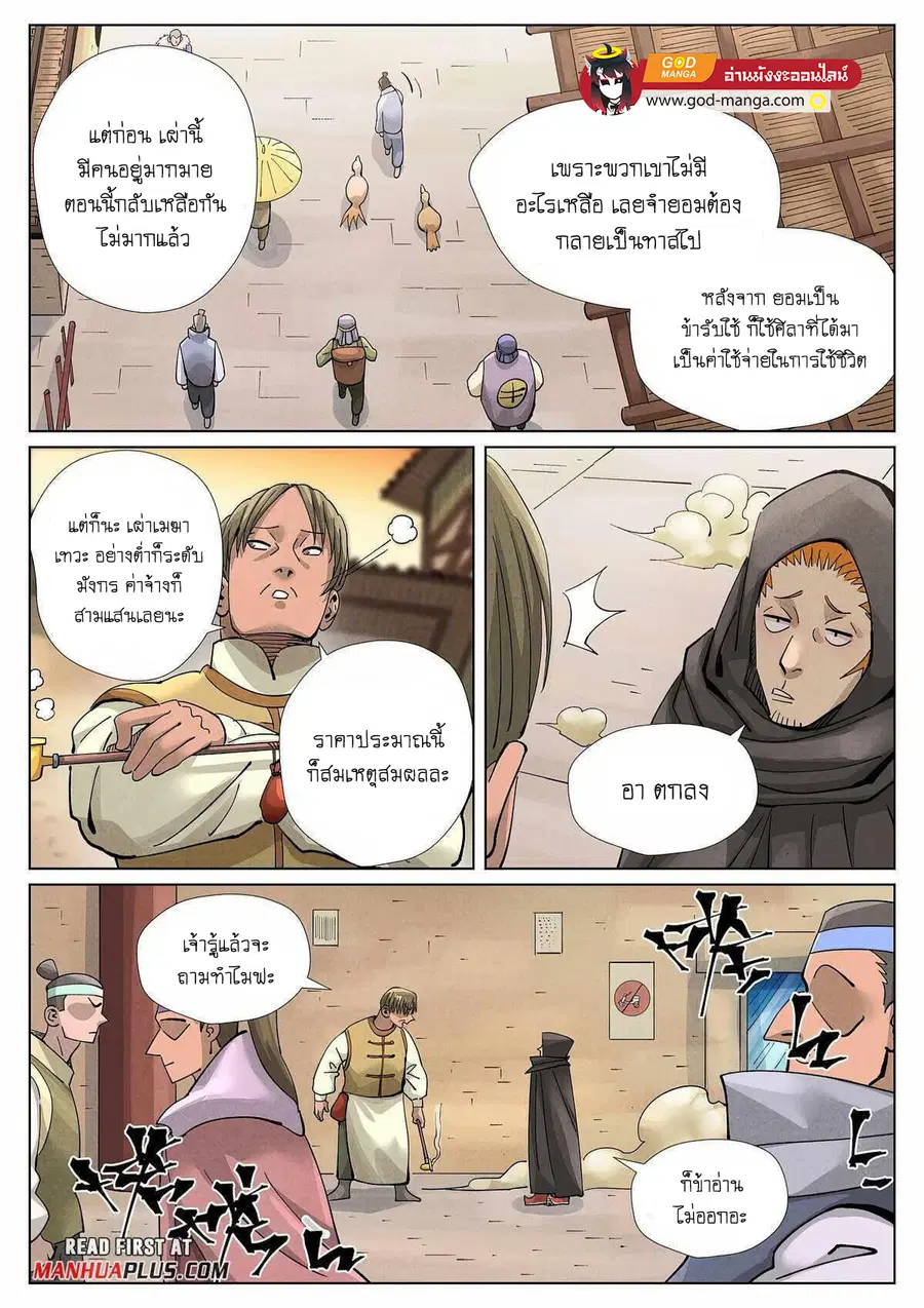 Tales of Demons and Gods ตอนที่ 416 หน้า 13