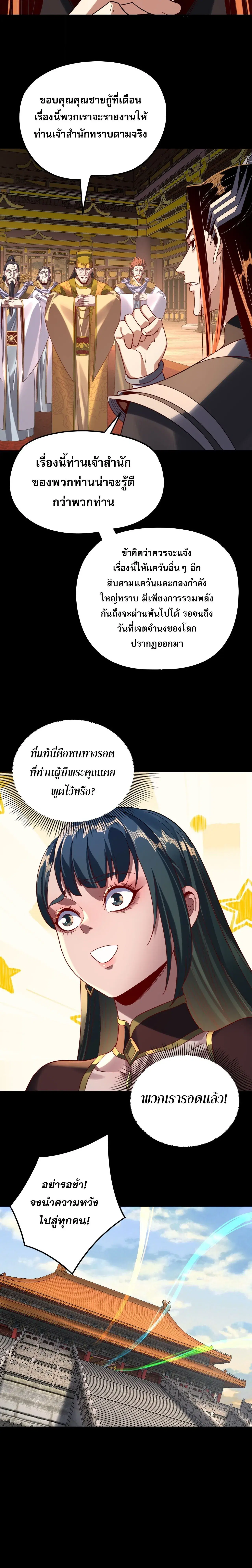 Villain is here ตอนที่ 292 หน้า 10