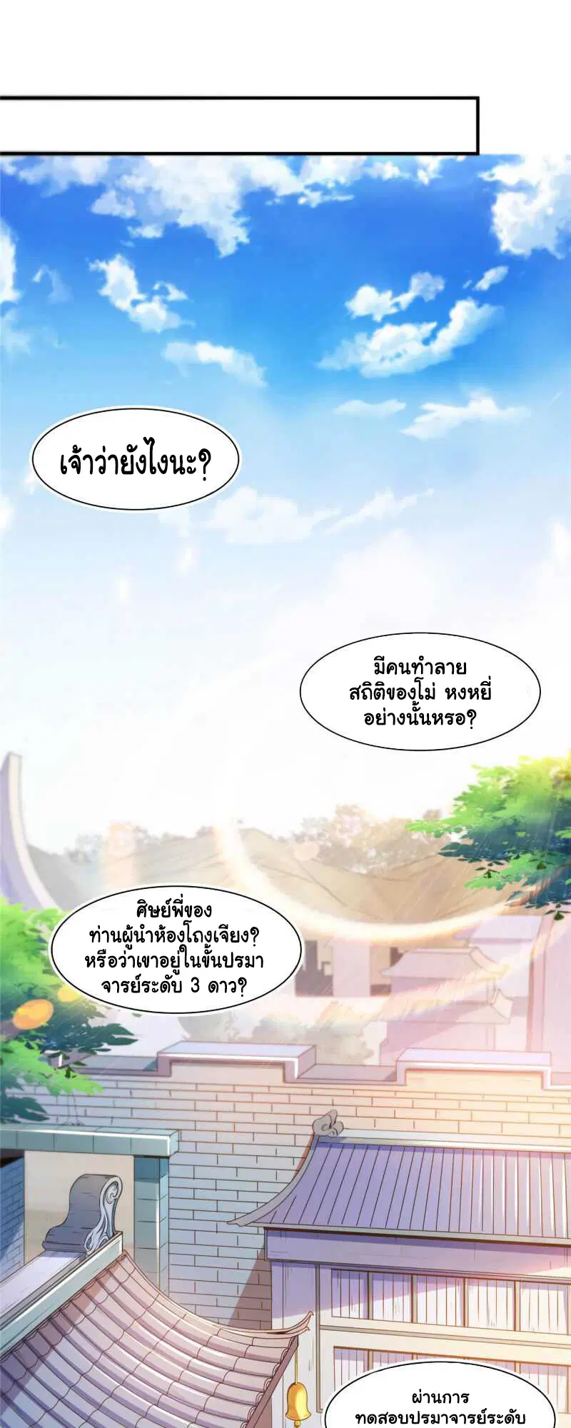 Library to Heaven’s Path ตอนที่ 174 หน้า 9