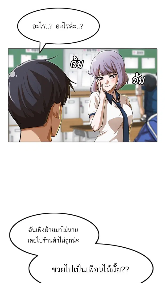 Random Chat ตอนที่ 92 หน้า 72