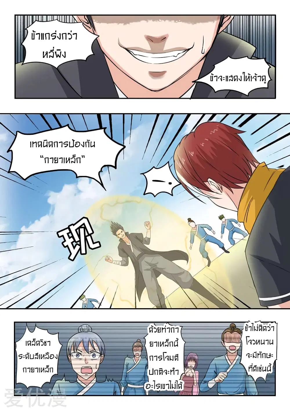 Martial Master ตอนที่ 96 หน้า 6