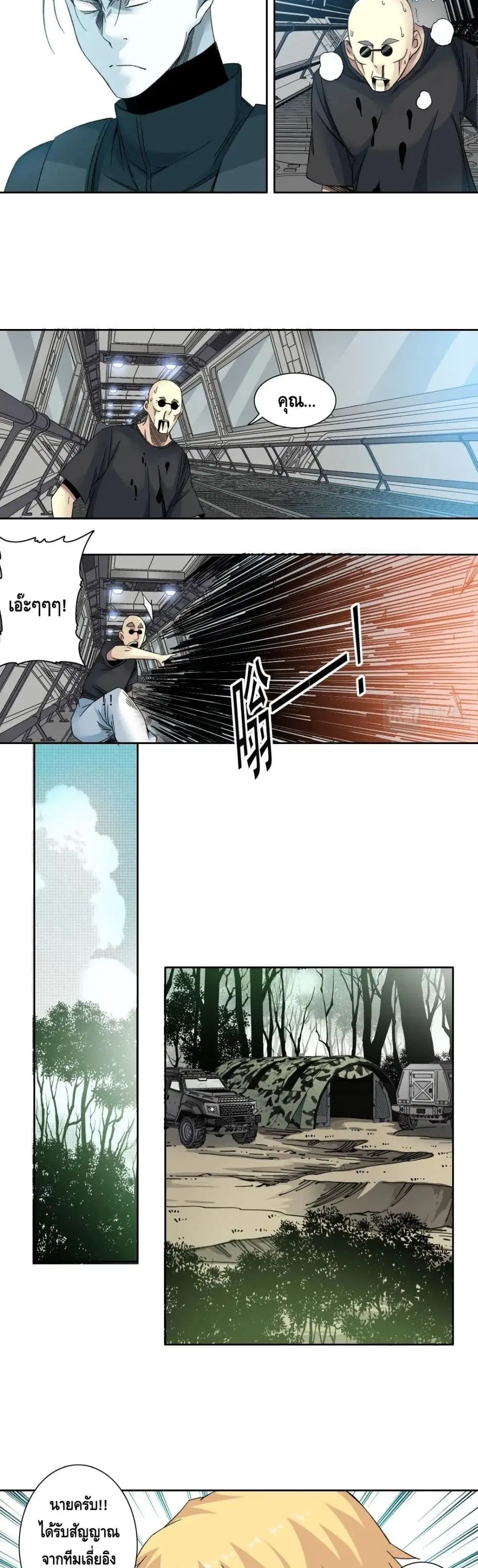 The Eternal Club ตอนที่ 108 หน้า 8