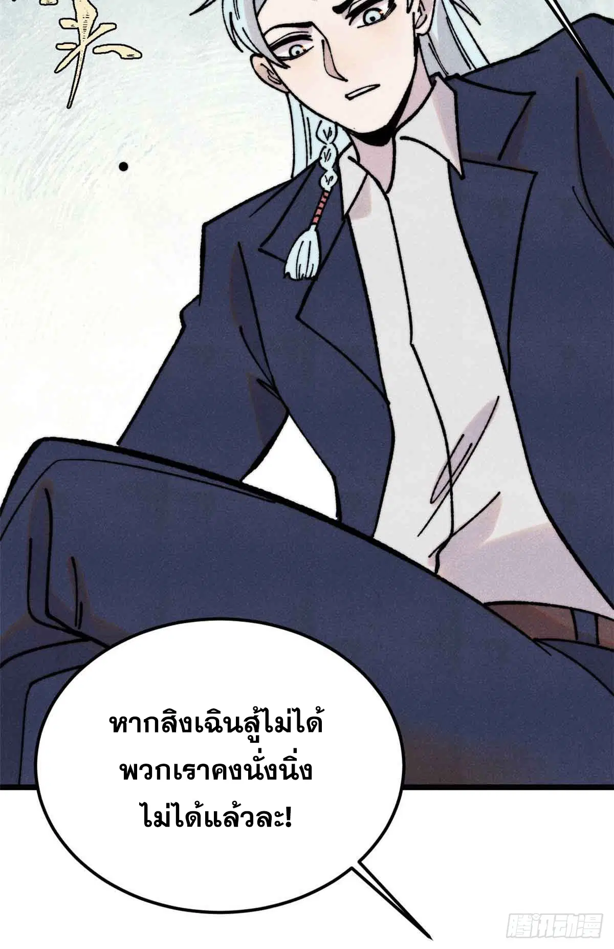 All Hail the Sect Leader ตอนที่ 382 หน้า 12