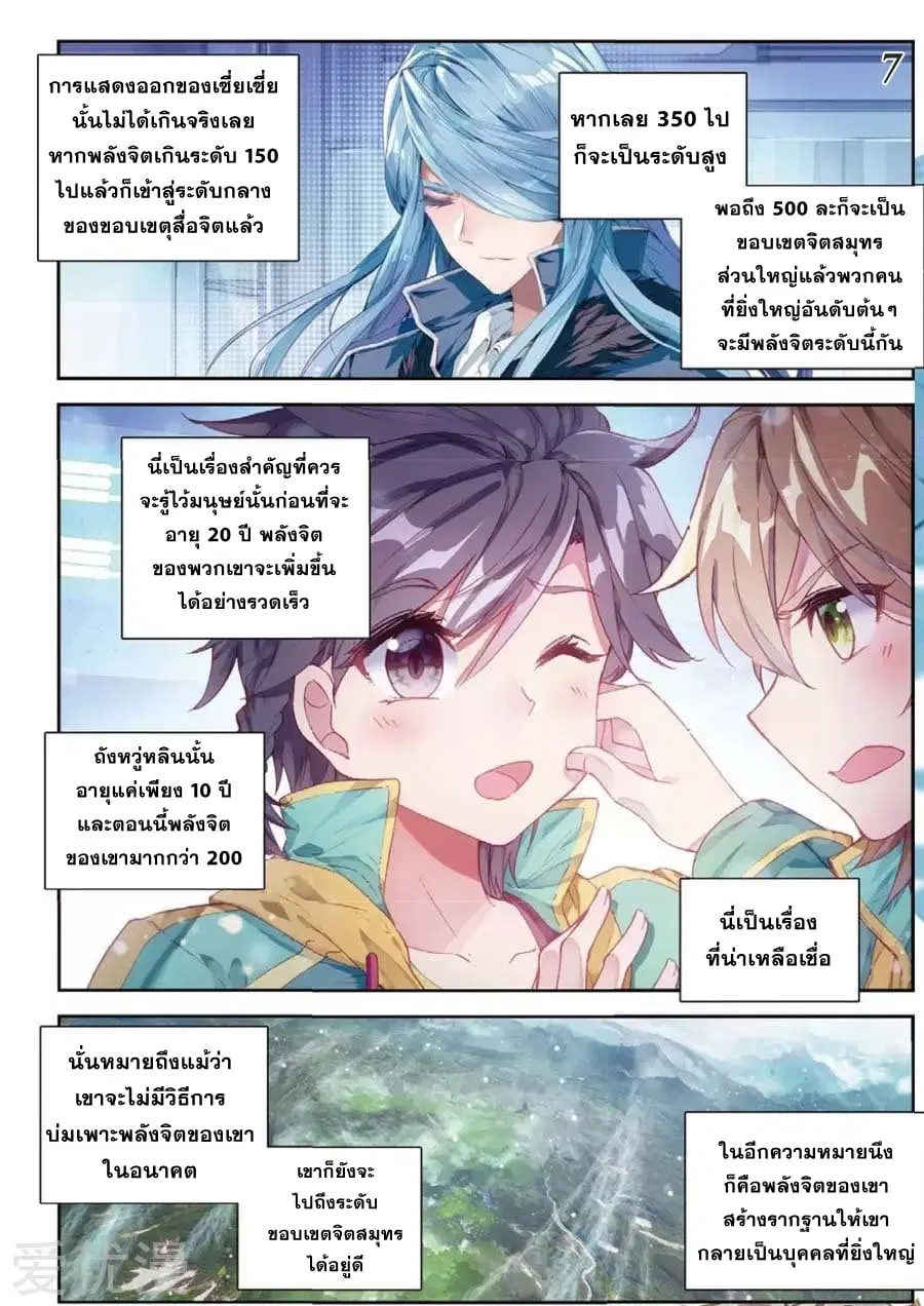Douluo Dalu III: Longwang Chuanshuo ตอนที่ 92 หน้า 8
