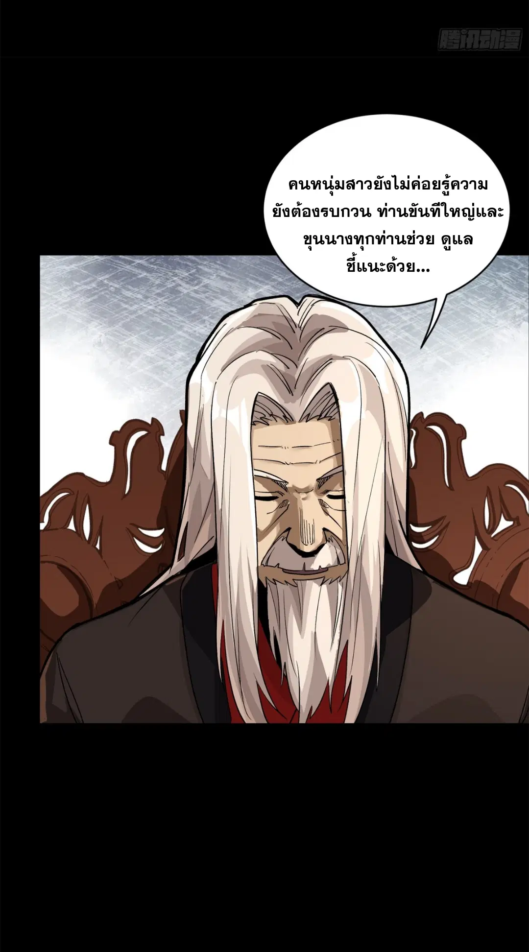 Legend of Star General ตอนที่ 234 หน้า 30