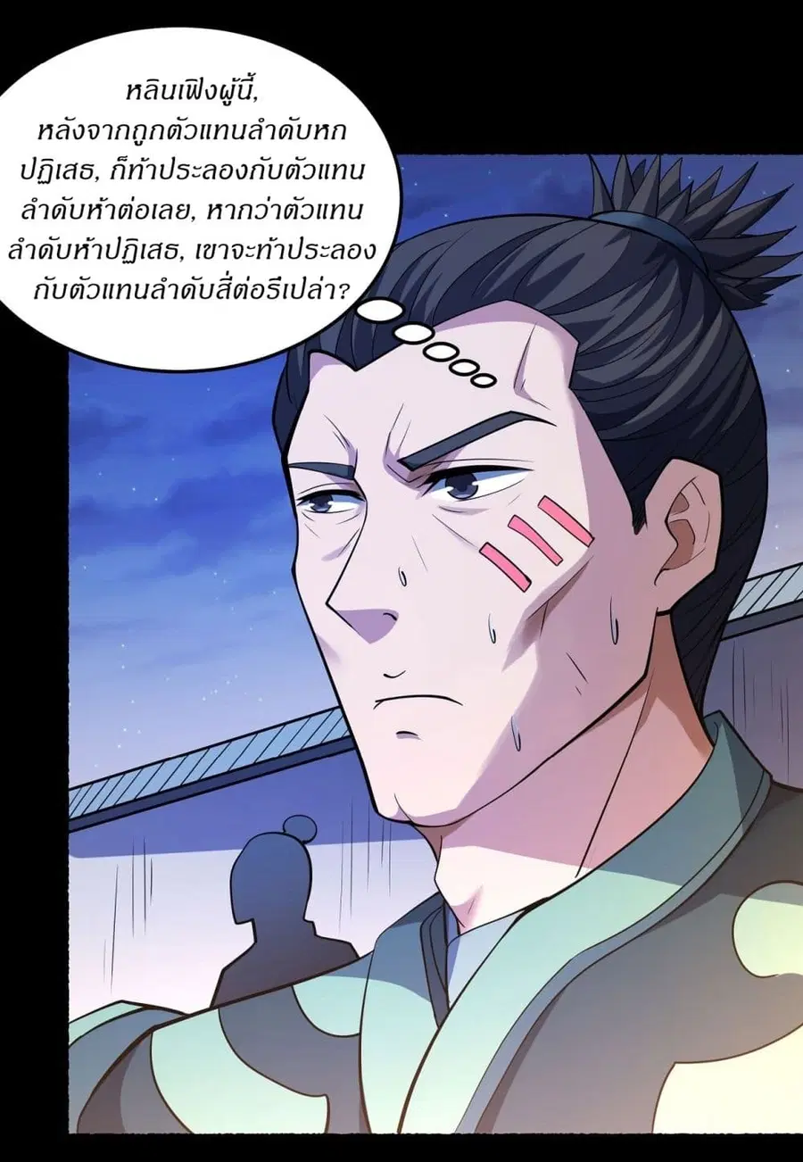 God of Martial Arts ตอนที่ 603 หน้า 20