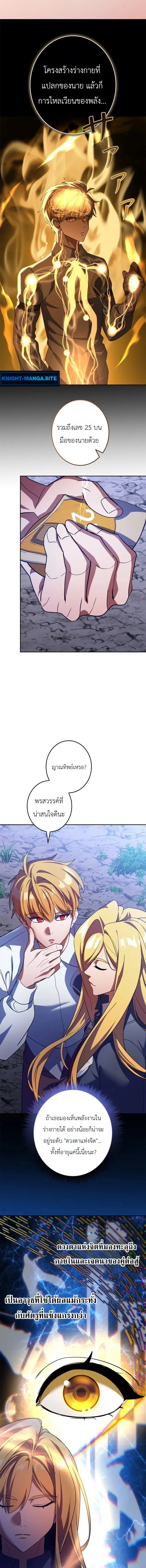 The Sword Emperor Who Surpasses His Previous Life จักรพรรดิเทพดาบ ผงาดเหนือชาติภพ ตอนที่ 4 หน้า 5