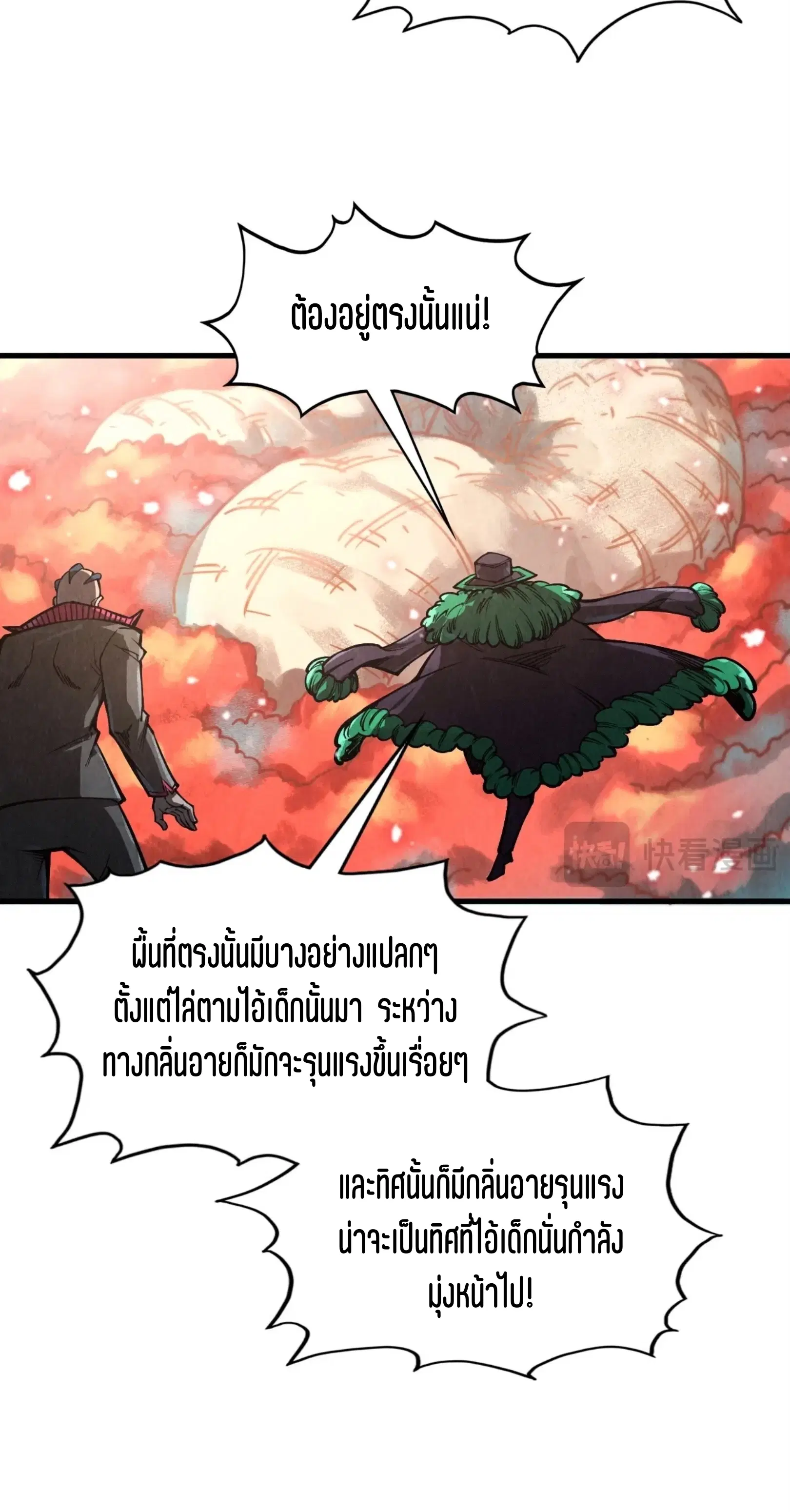The Eternal Supreme ตอนที่ 345 หน้า 17