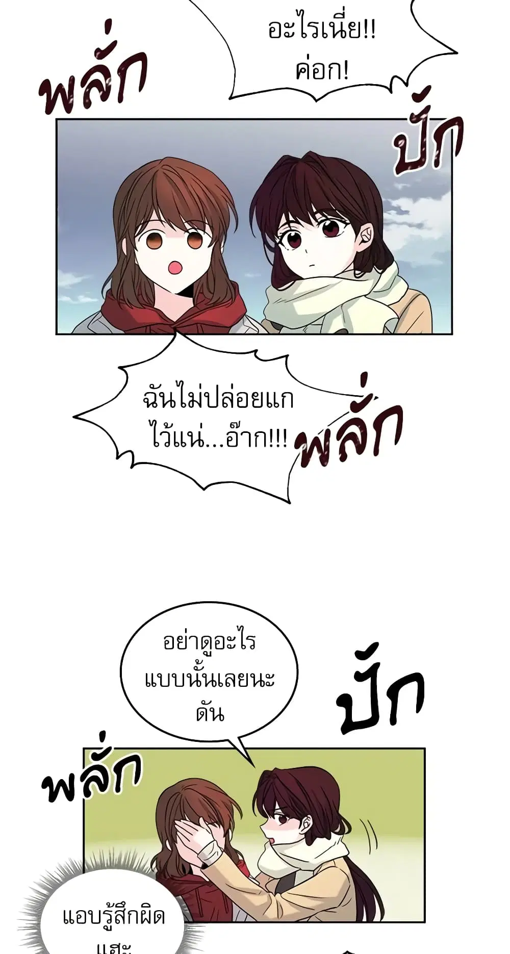 My Life as an Internet Novel ตอนที่ 14 หน้า 5