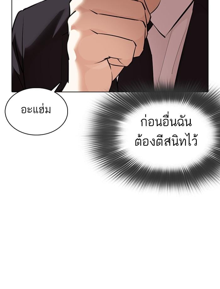 Lookism ตอนที่ 373 หน้า 138