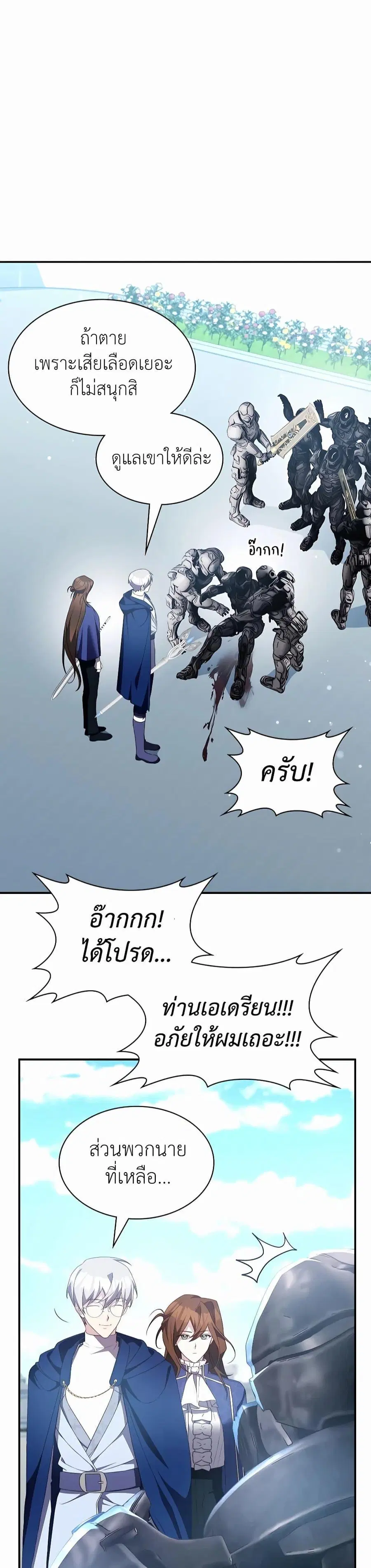 My Lucky Encounter From The Game Turned Into Reality ตอนที่ 30 หน้า 50