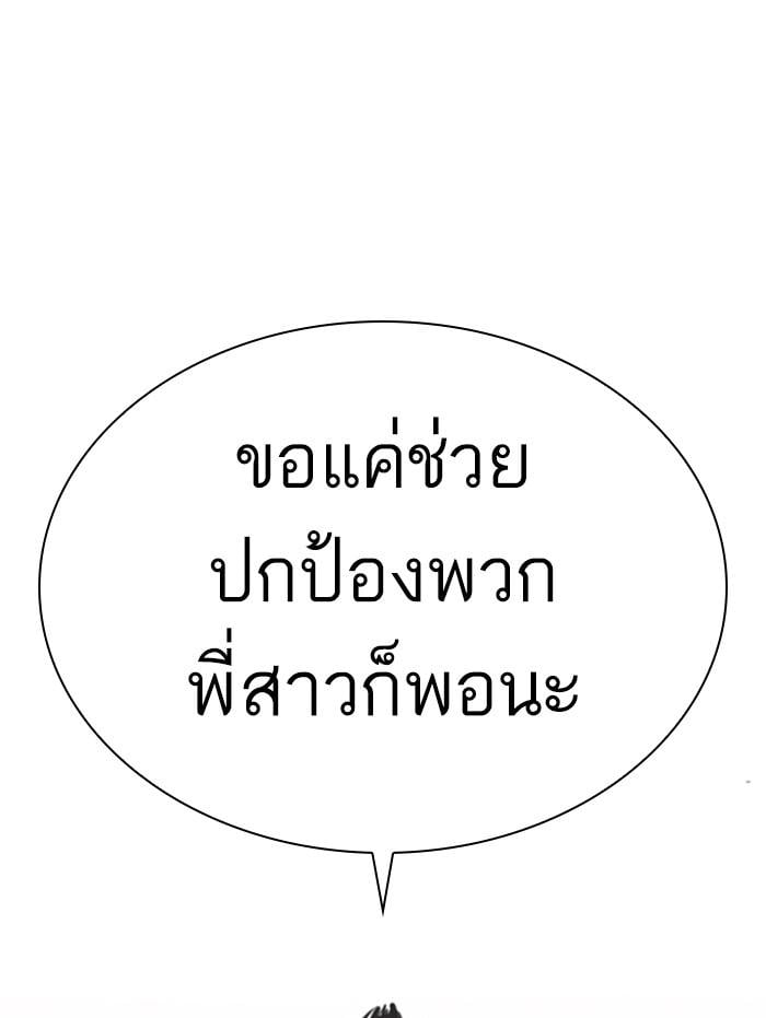 Lookism ตอนที่ 311 หน้า 121