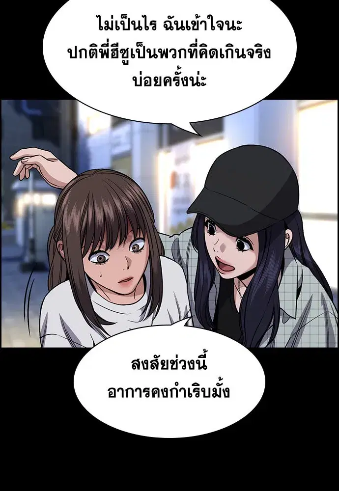 True Education ตอนที่ 149 หน้า 91