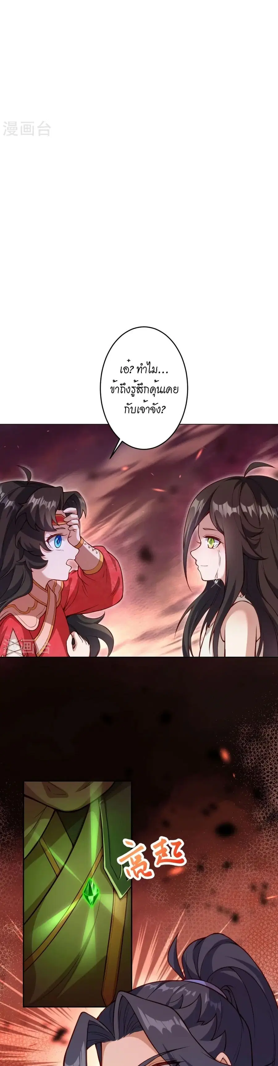 Against the Gods ตอนที่ 526 หน้า 15