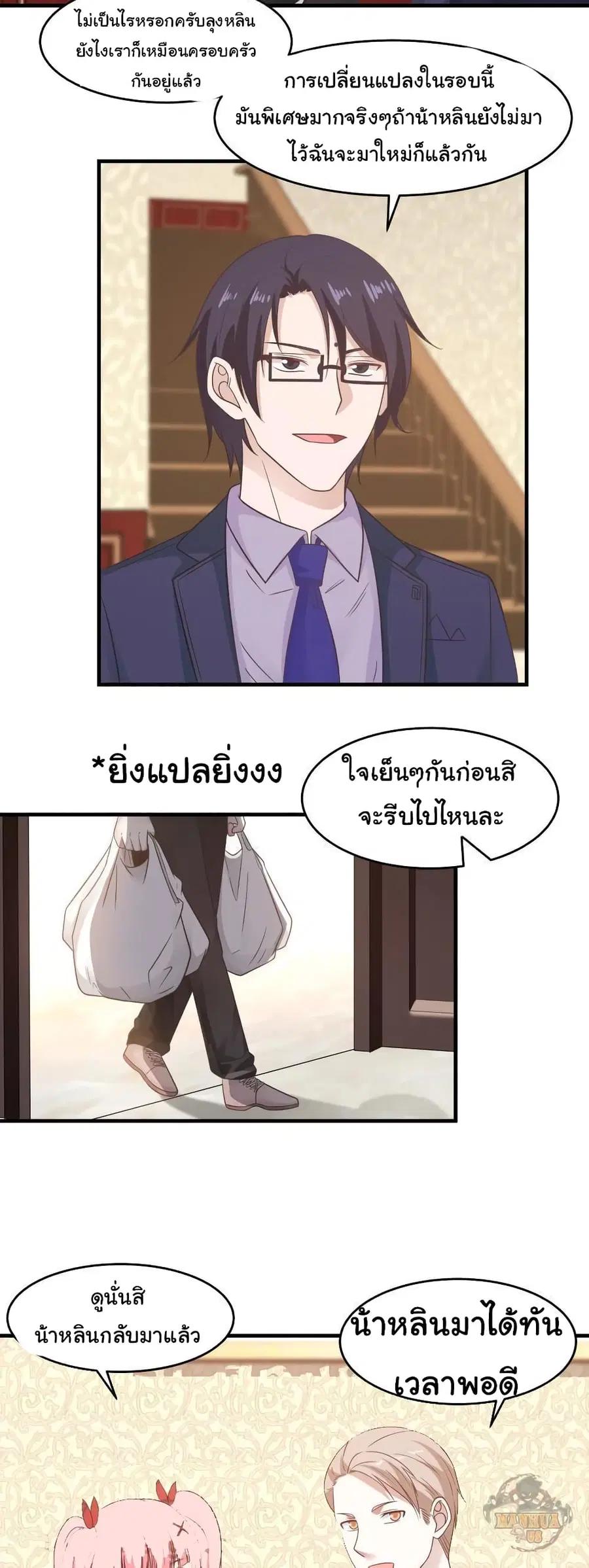 I Have a Dragon in My Body ตอนที่ 223 หน้า 6